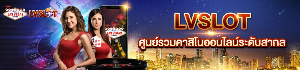 lvslot